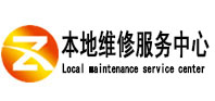焦作市本地维修服务中心（中讯网）